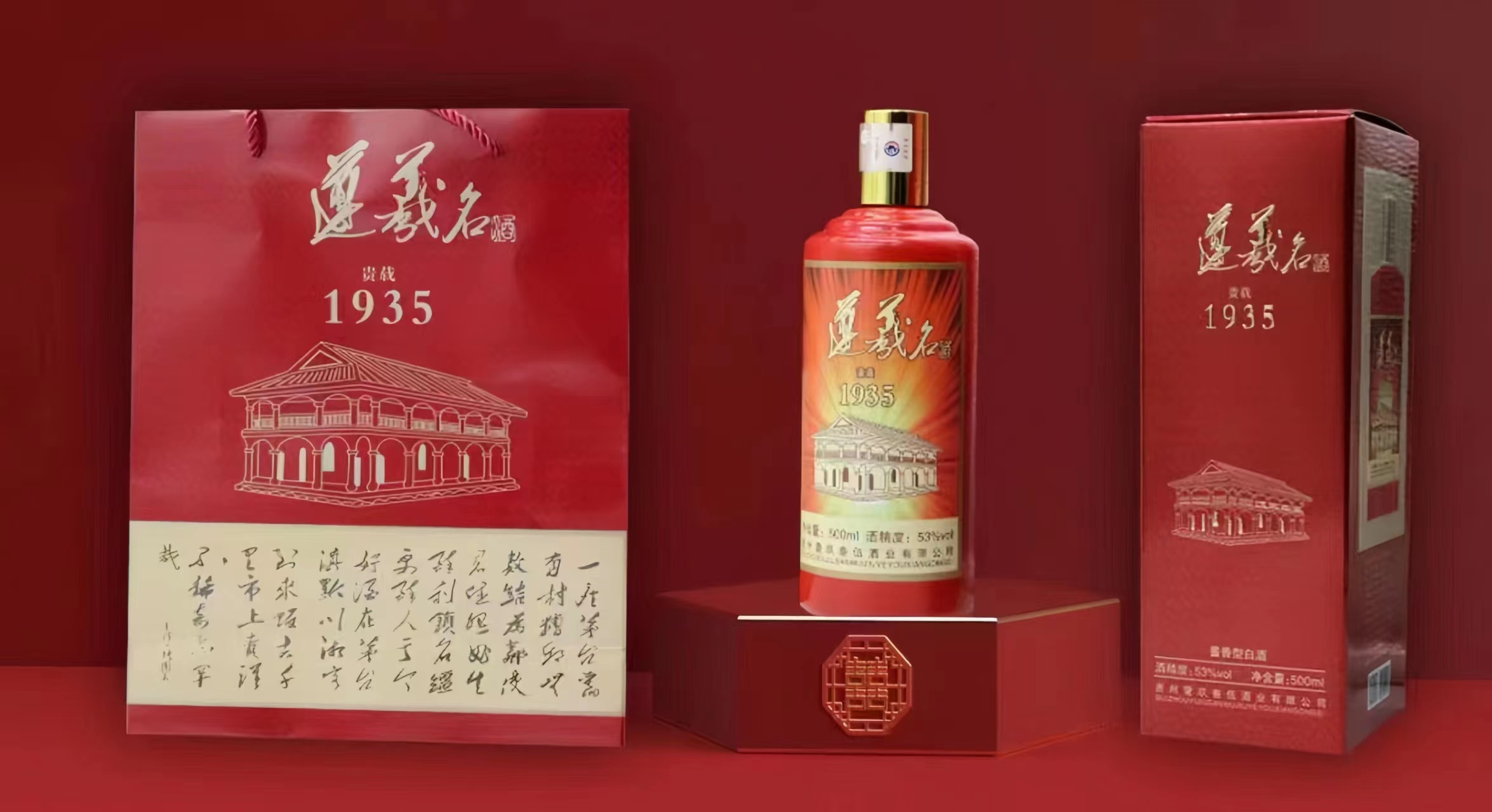 茅臺遵義1935酒價格（1935遵義酒多少錢一瓶）